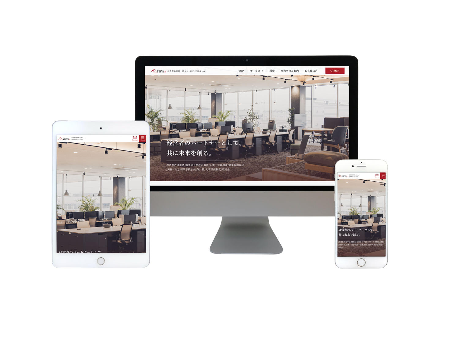 社会保険労務士法人 ALLROUND Plus