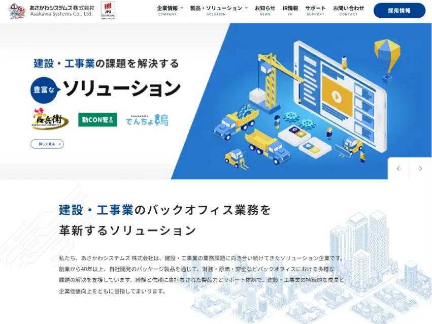 あさかわシステムズ株式会社様