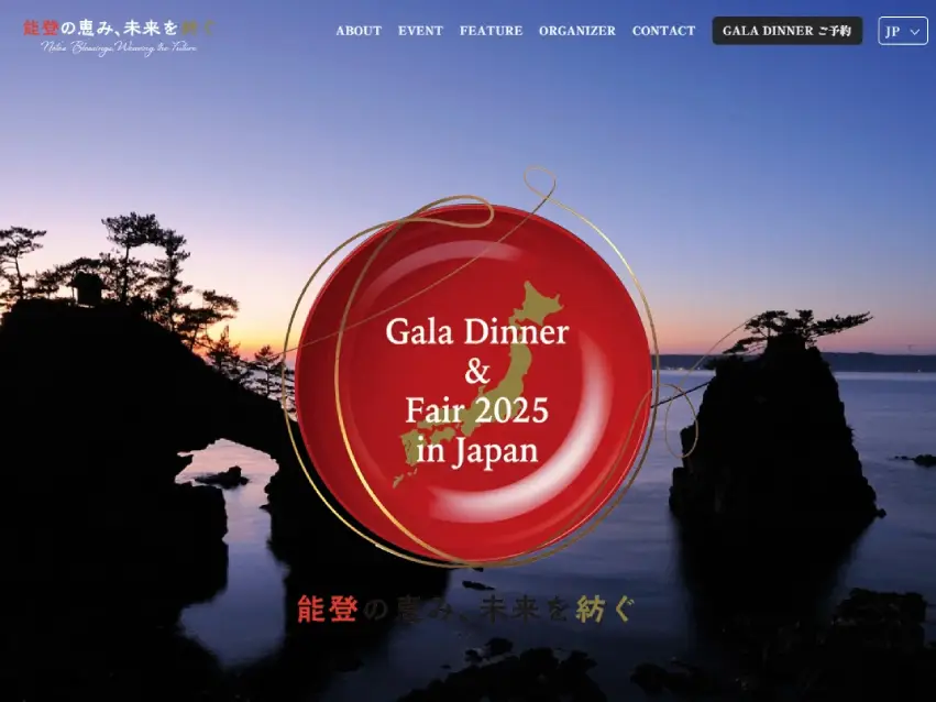 「能登の恵み、未来を紡ぐ」京都新聞様