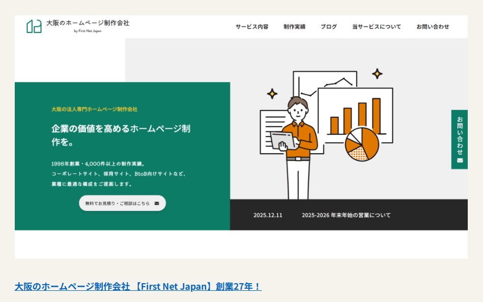 デジタル化の窓口 掲載 ファーストネットジャパン