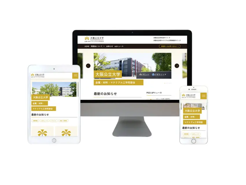大阪公立大学 金属・材料・マテリアル工学同窓会様