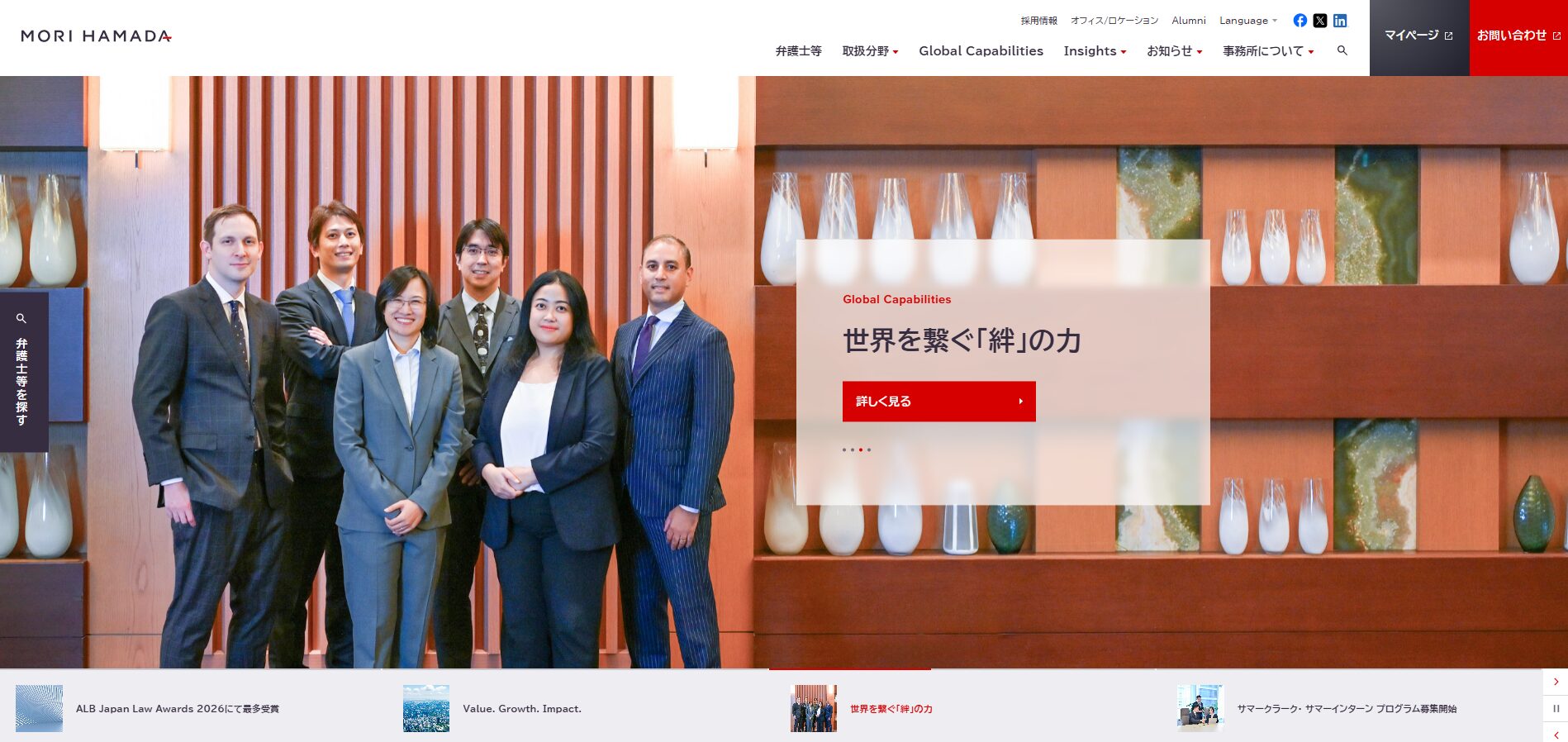 森・濱田松本法律事務所のコーポレートサイト