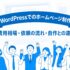 WordPressでのホームページ制作の費用相場や依頼の流れを表したアイキャッチ画像
